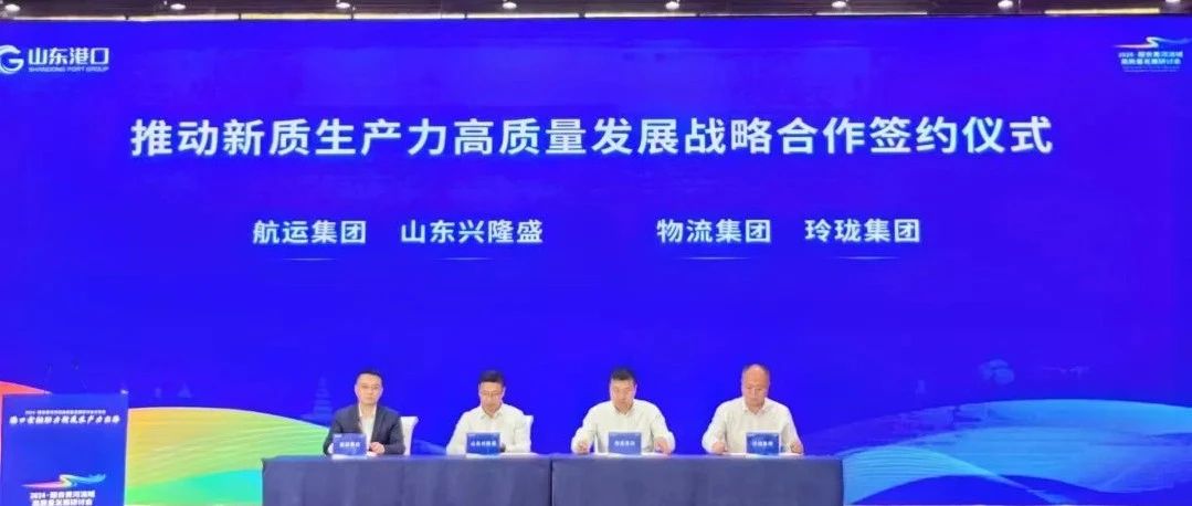 玲珑集团受邀参加黄河流域高质量发展研讨会并签署合作协议