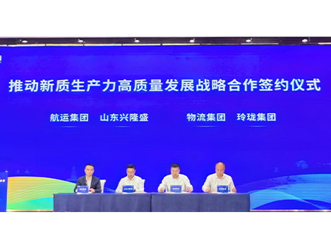 航运集团与山东兴隆盛高质量发展战略合作